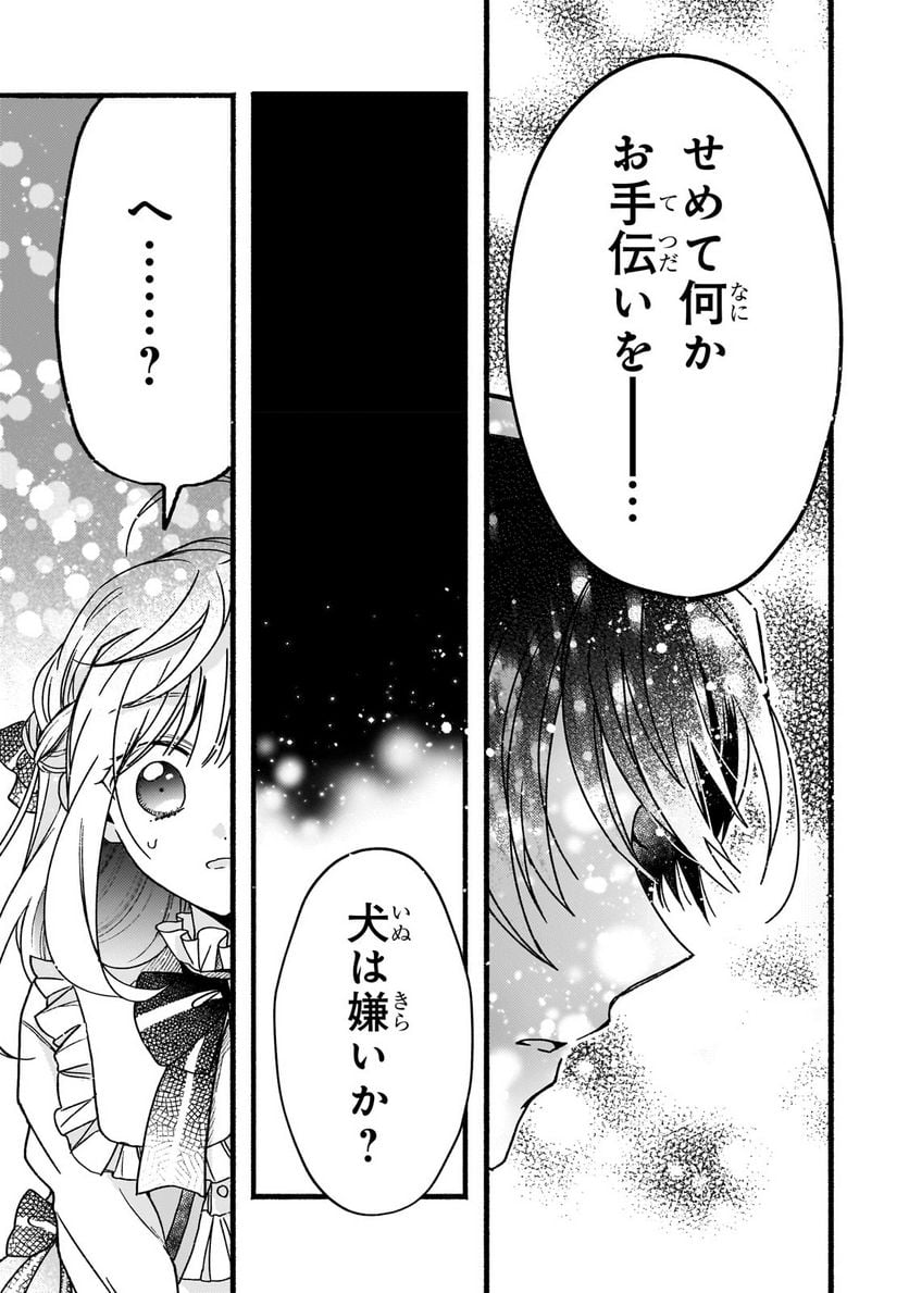 魔道具師リゼ、開業します 第2.3話 - Trang 9