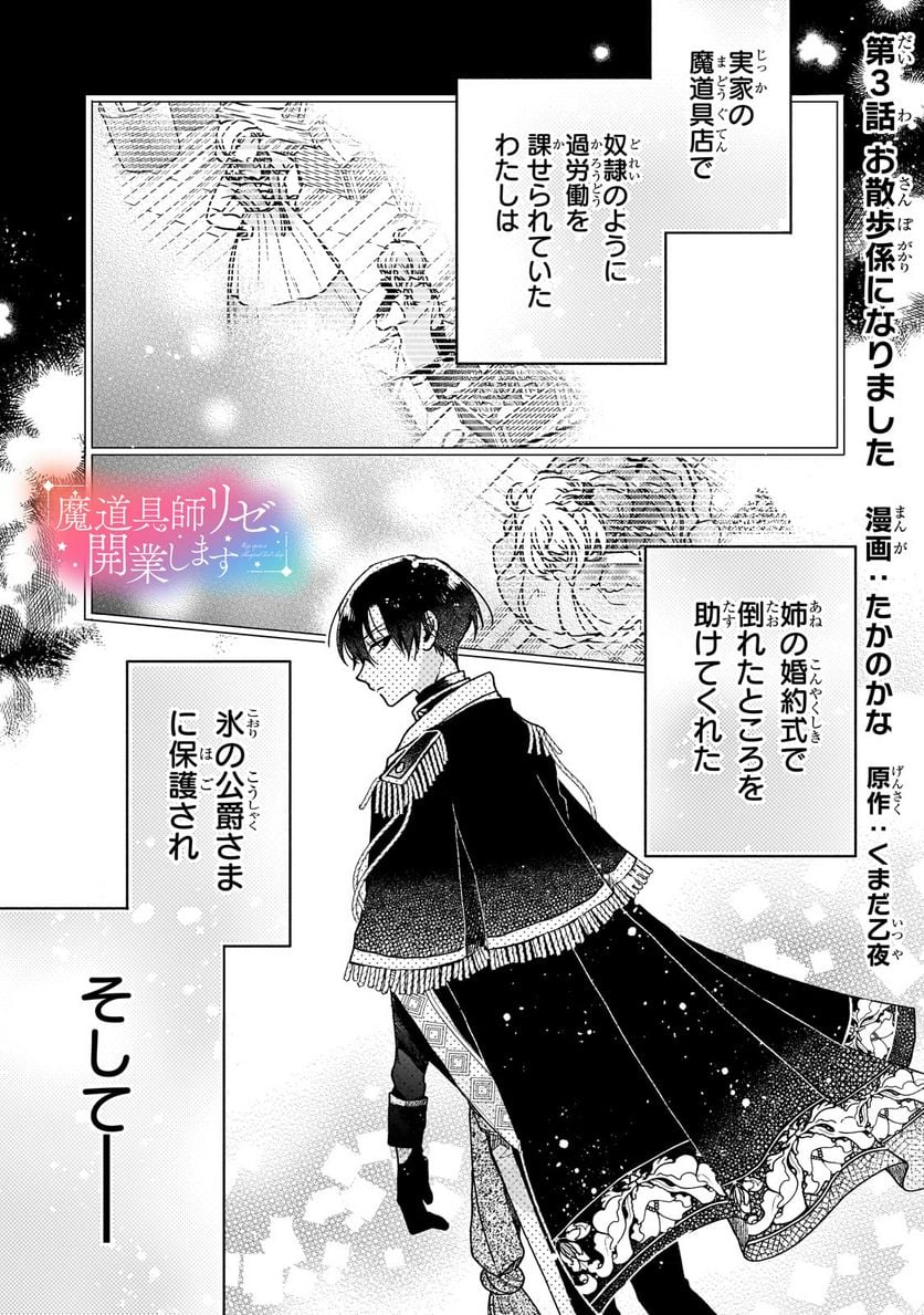 魔道具師リゼ、開業します 第3.1話 - Trang 1