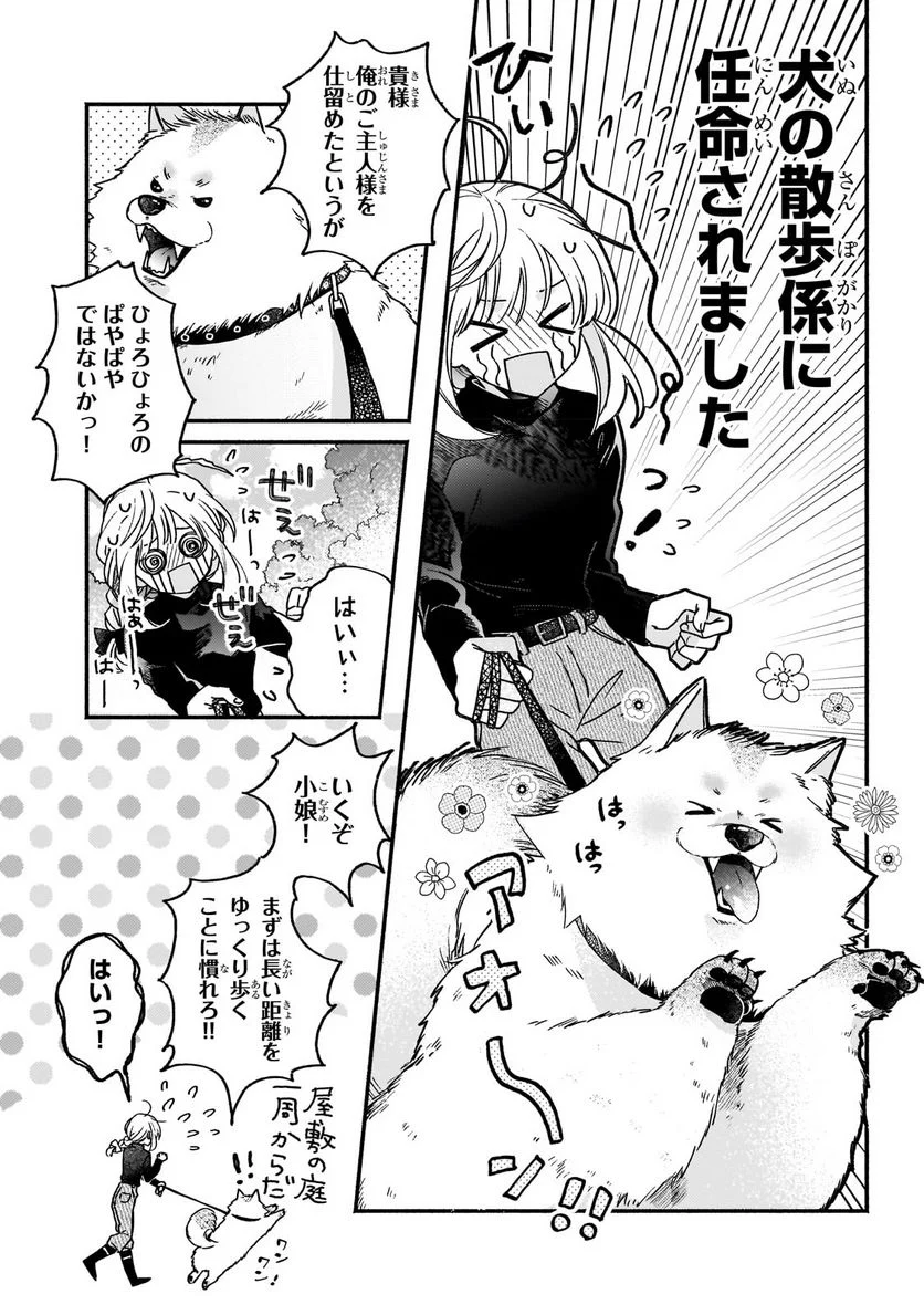 魔道具師リゼ、開業します 第3.1話 - Trang 2