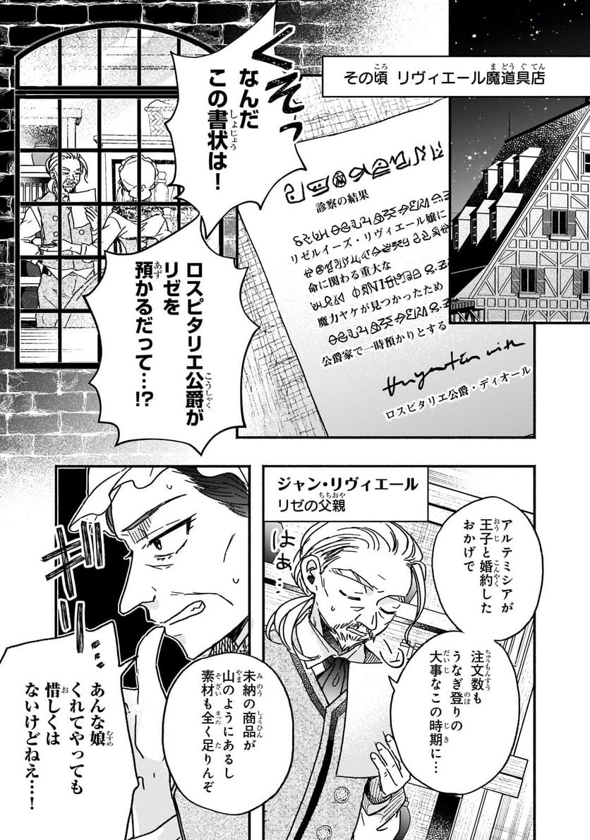 魔道具師リゼ、開業します 第3.1話 - Trang 11
