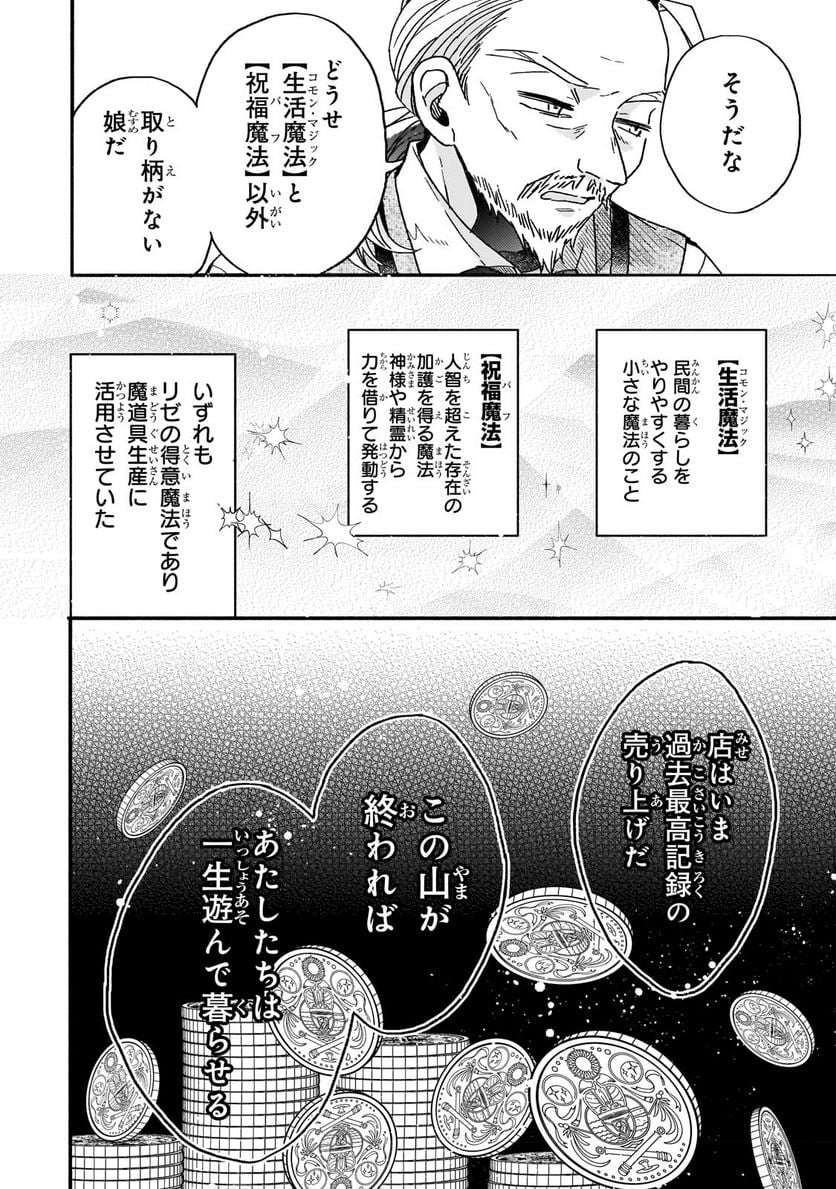 魔道具師リゼ、開業します 第3.1話 - Trang 12