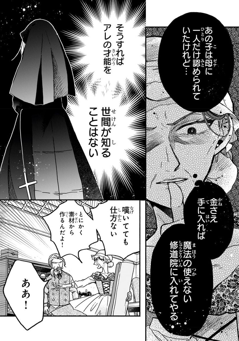 魔道具師リゼ、開業します 第3.1話 - Trang 13