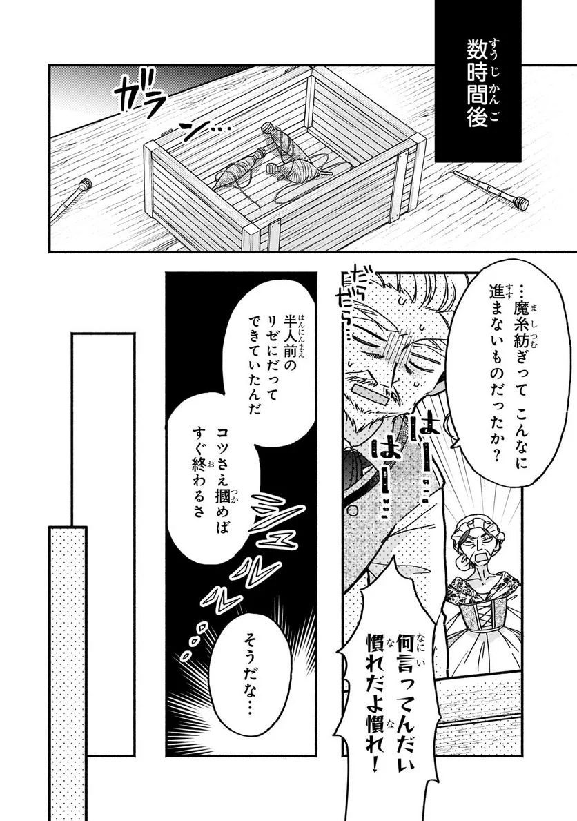 魔道具師リゼ、開業します 第3.1話 - Trang 14