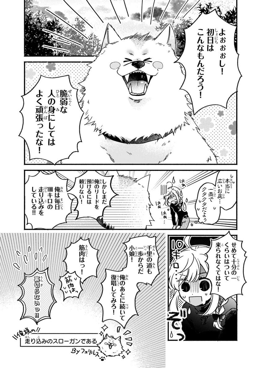 魔道具師リゼ、開業します 第3.1話 - Trang 3