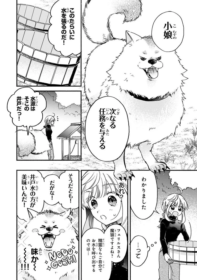 魔道具師リゼ、開業します 第3.1話 - Trang 4