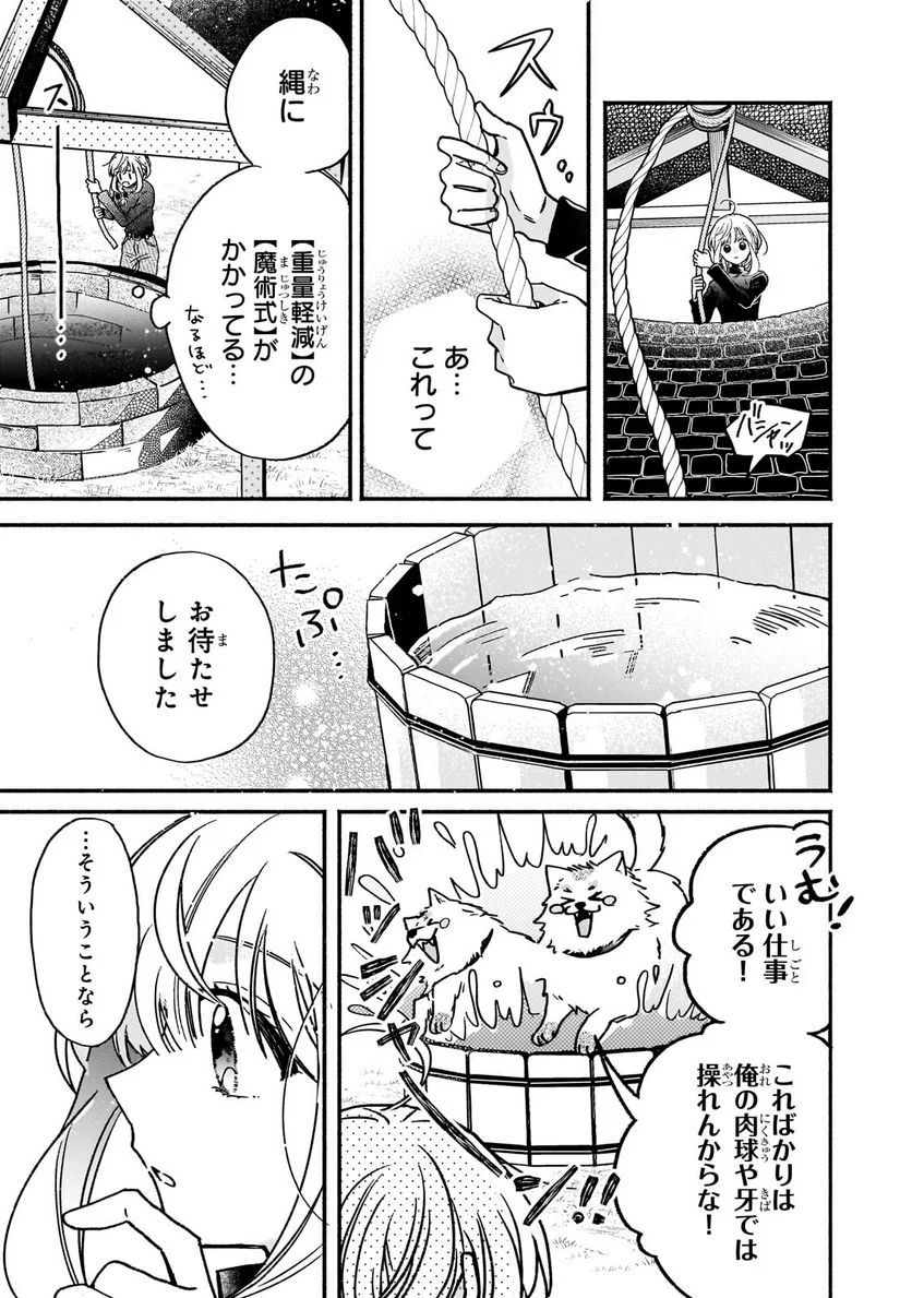 魔道具師リゼ、開業します 第3.1話 - Trang 5