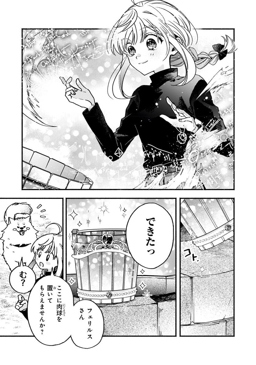 魔道具師リゼ、開業します 第3.1話 - Trang 7