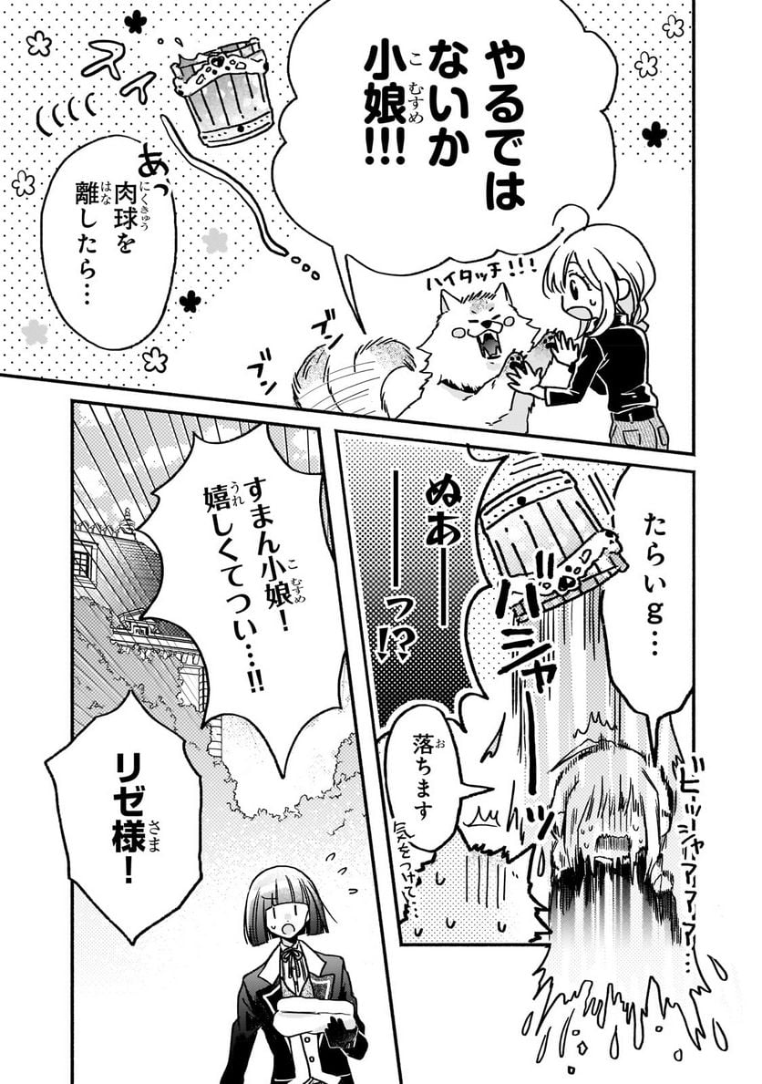 魔道具師リゼ、開業します 第3.1話 - Trang 9