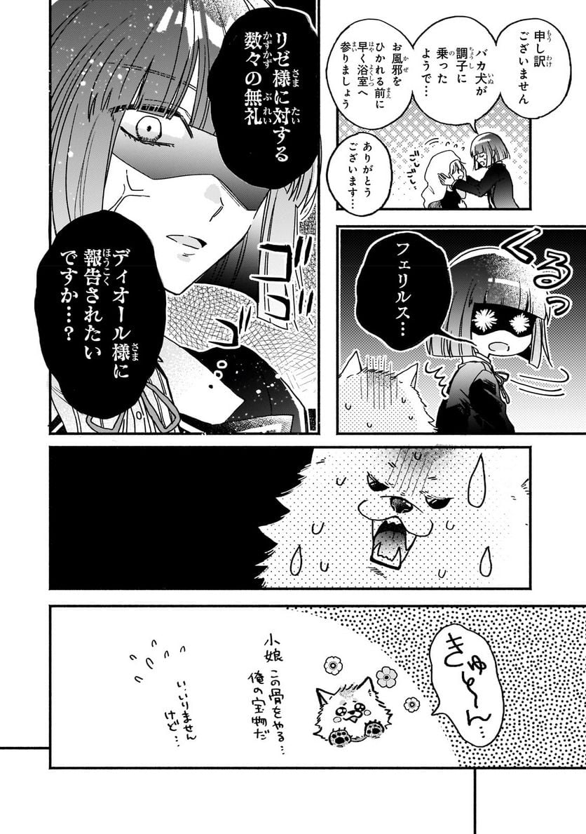 魔道具師リゼ、開業します 第3.1話 - Trang 10