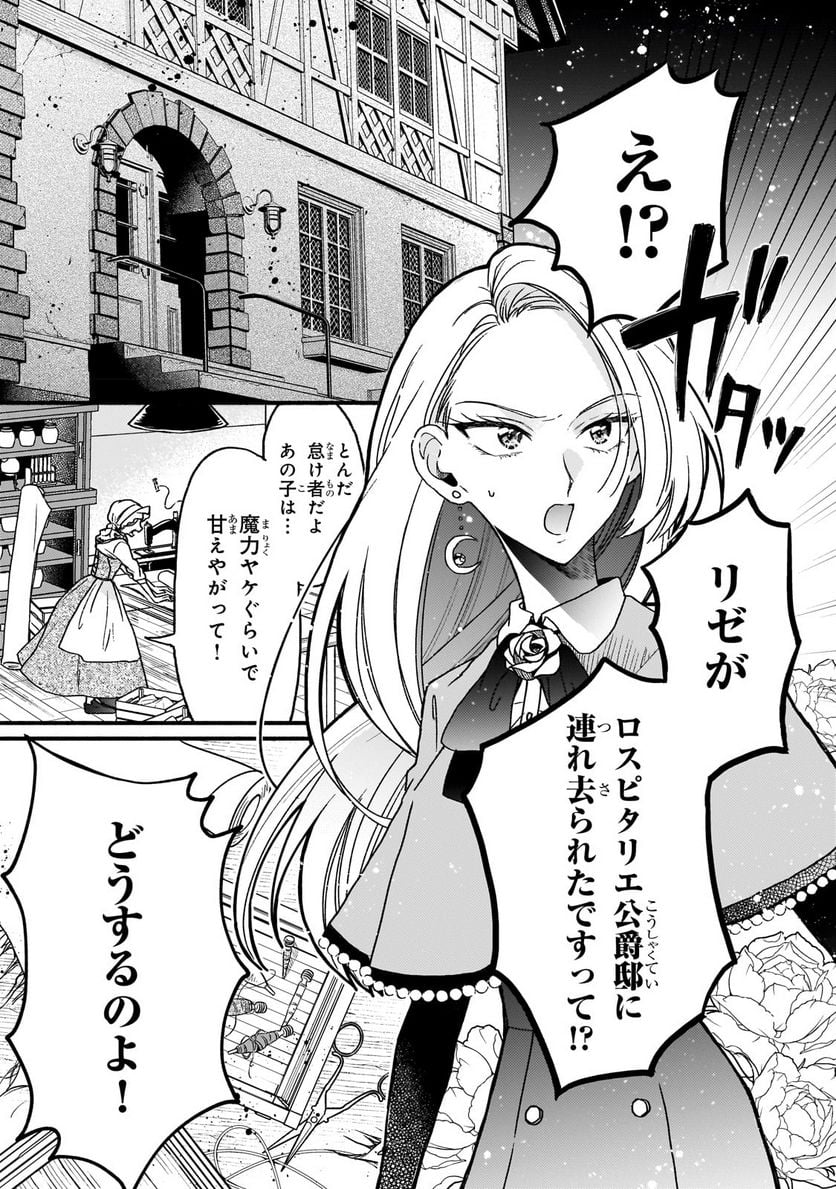 魔道具師リゼ、開業します 第3.2話 - Trang 1