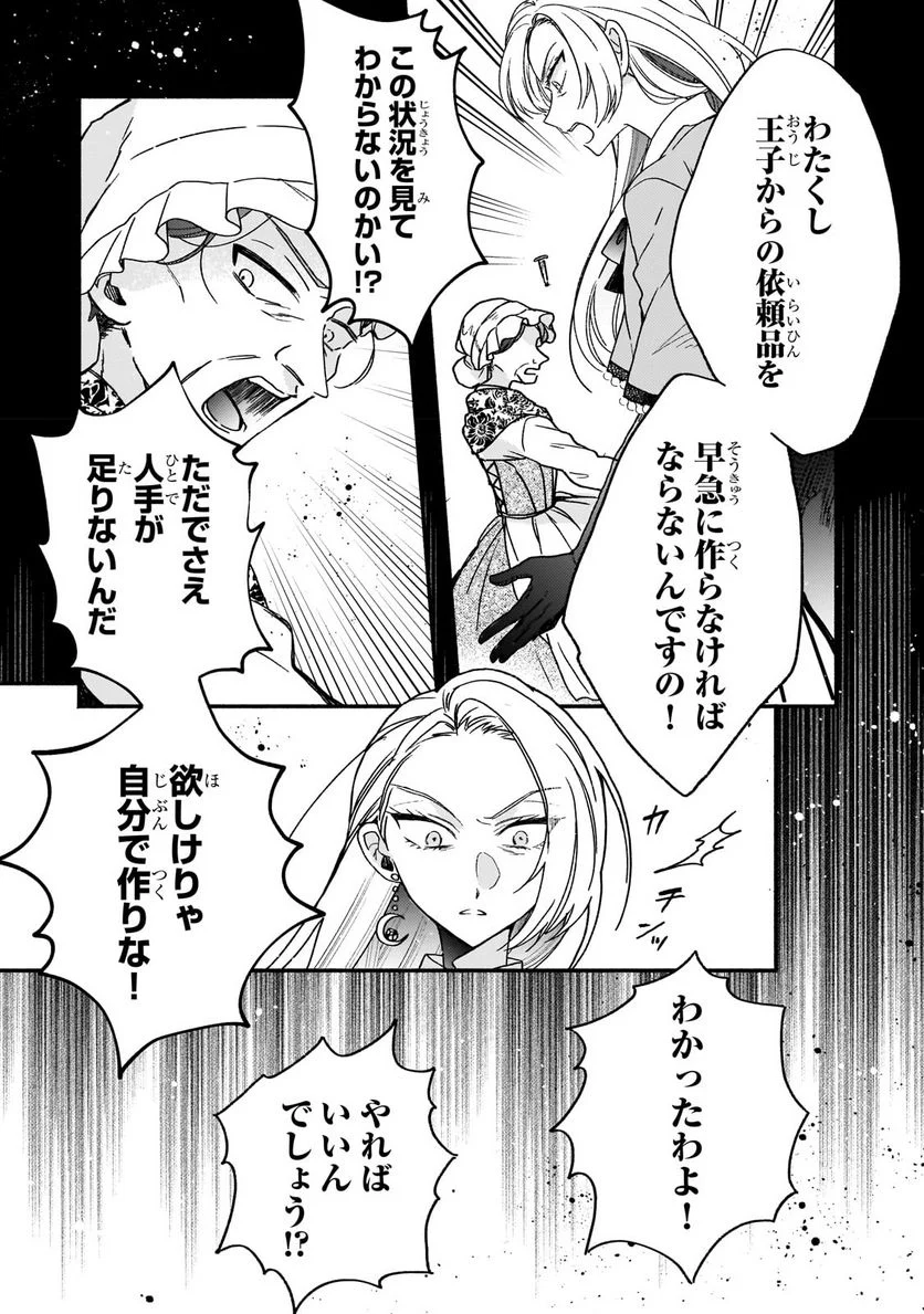魔道具師リゼ、開業します 第3.2話 - Trang 2