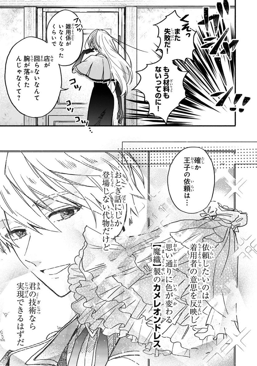 魔道具師リゼ、開業します 第3.2話 - Trang 3
