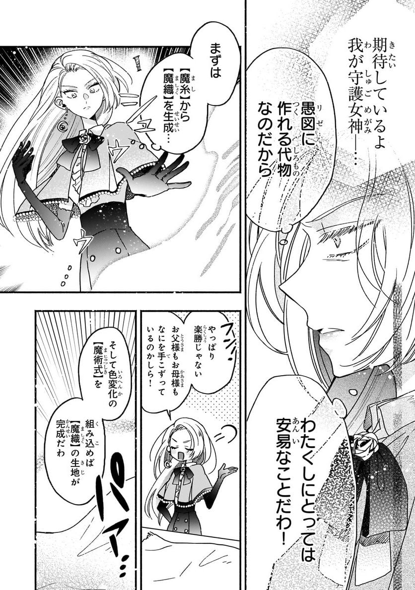 魔道具師リゼ、開業します 第3.2話 - Trang 4