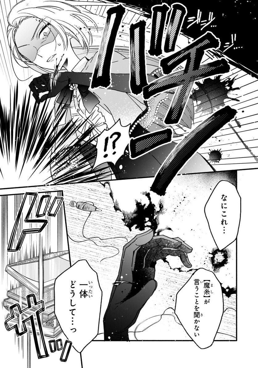 魔道具師リゼ、開業します 第3.2話 - Trang 5