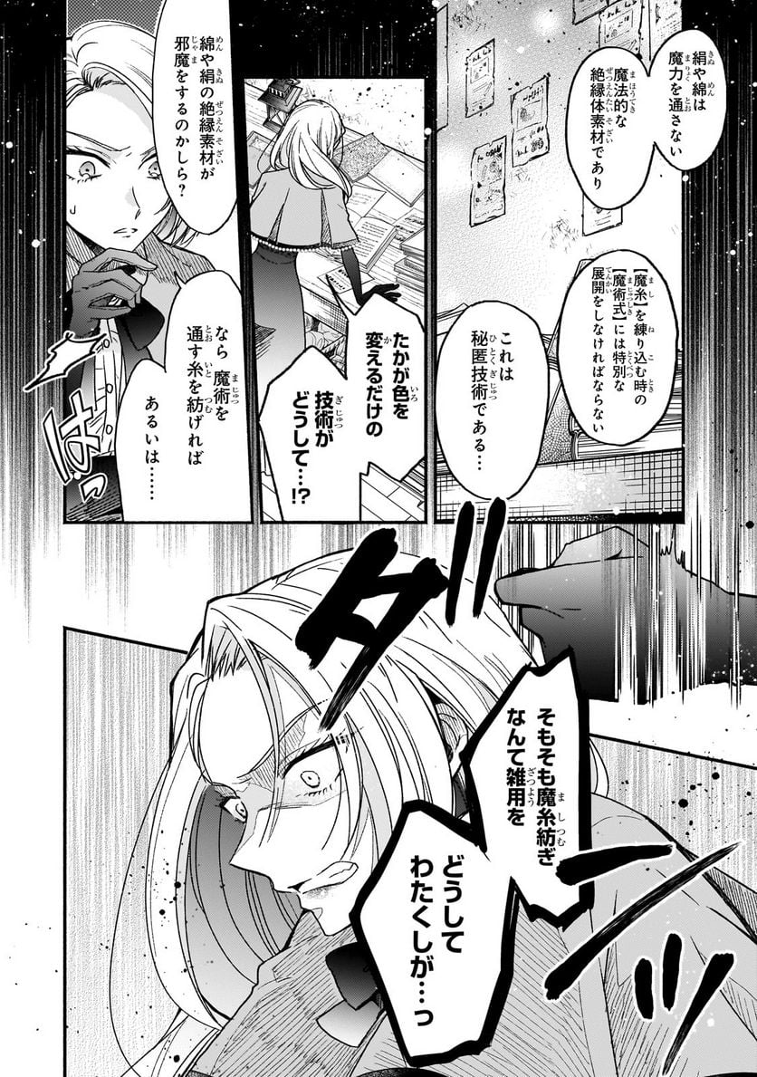 魔道具師リゼ、開業します 第3.2話 - Trang 6