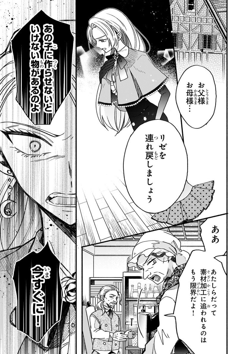 魔道具師リゼ、開業します 第3.2話 - Trang 7