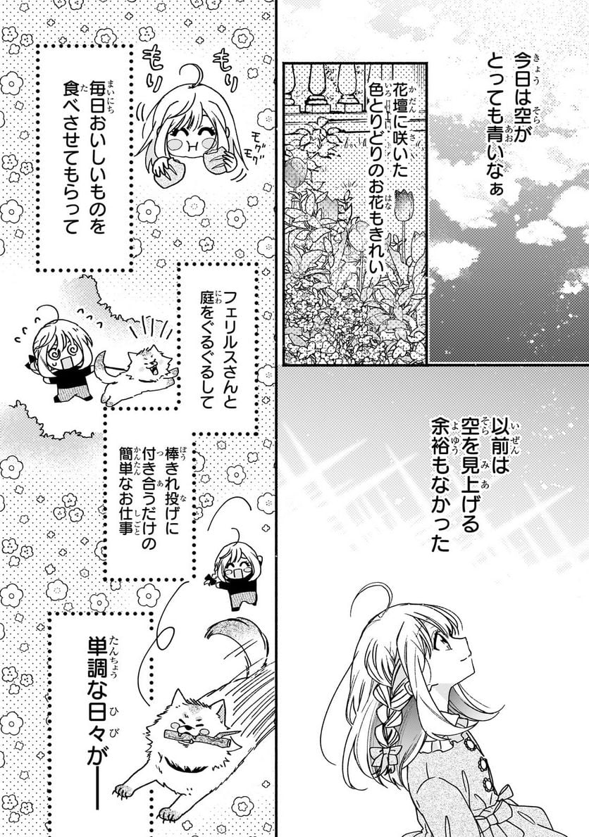 魔道具師リゼ、開業します 第3.2話 - Trang 10