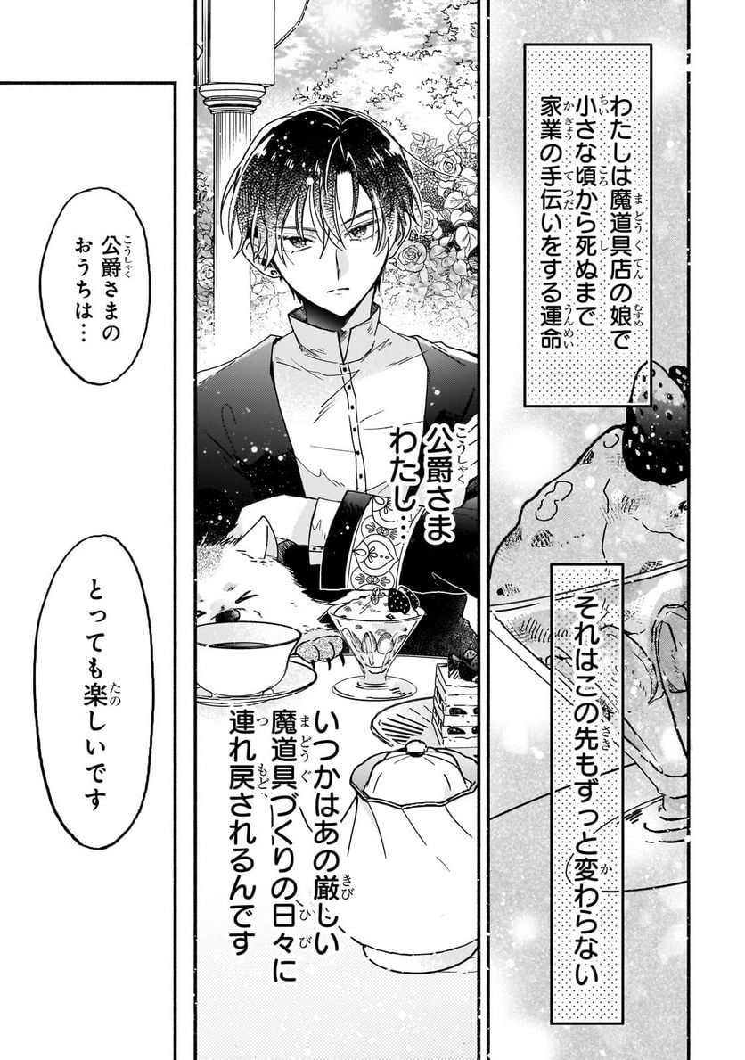 魔道具師リゼ、開業します 第3.3話 - Trang 1