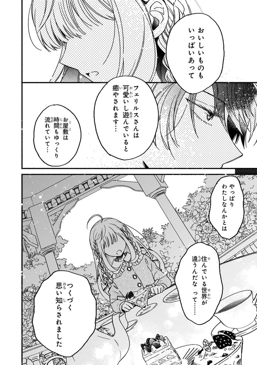 魔道具師リゼ、開業します 第3.3話 - Trang 2