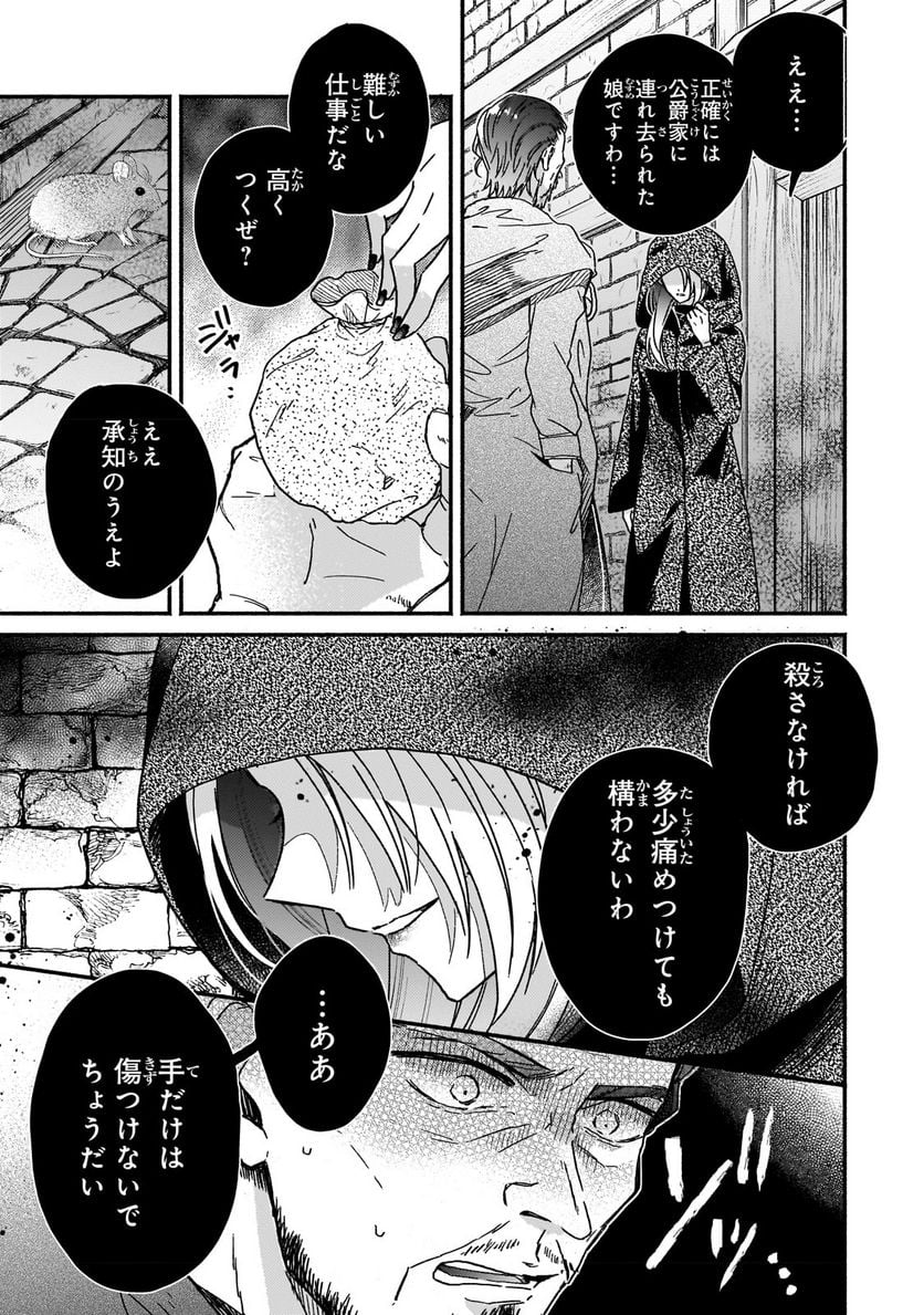 魔道具師リゼ、開業します 第3.3話 - Trang 11