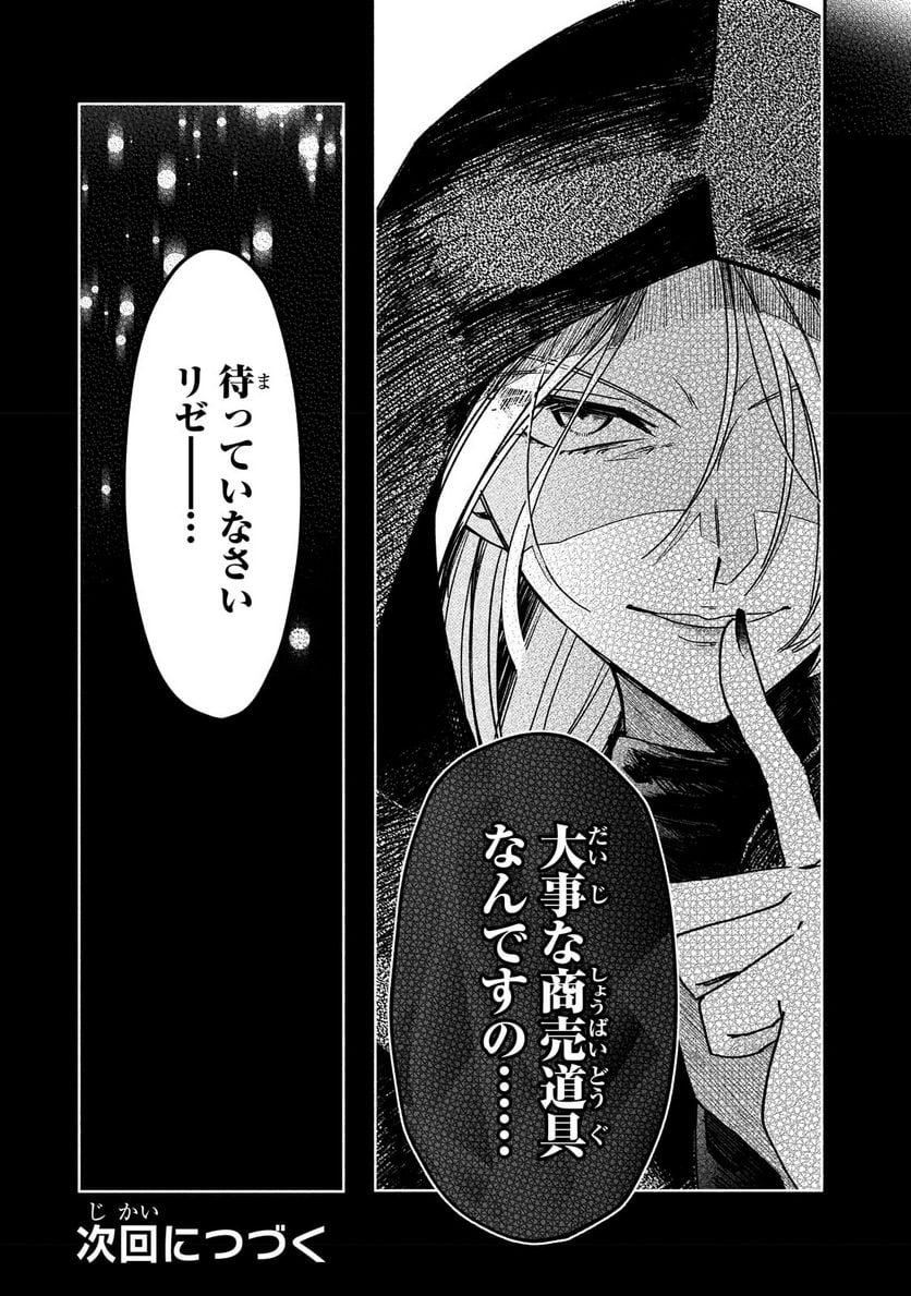 魔道具師リゼ、開業します 第3.3話 - Trang 12