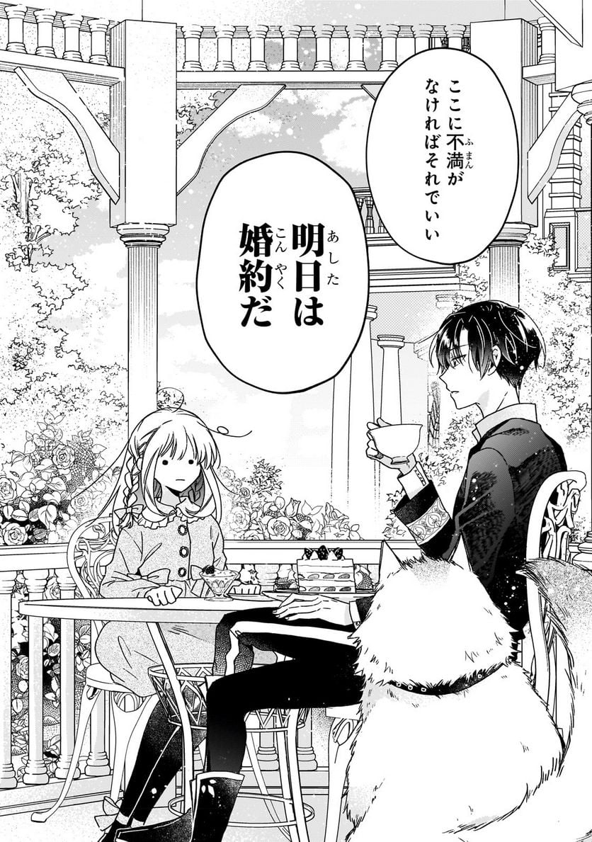 魔道具師リゼ、開業します 第3.3話 - Trang 4