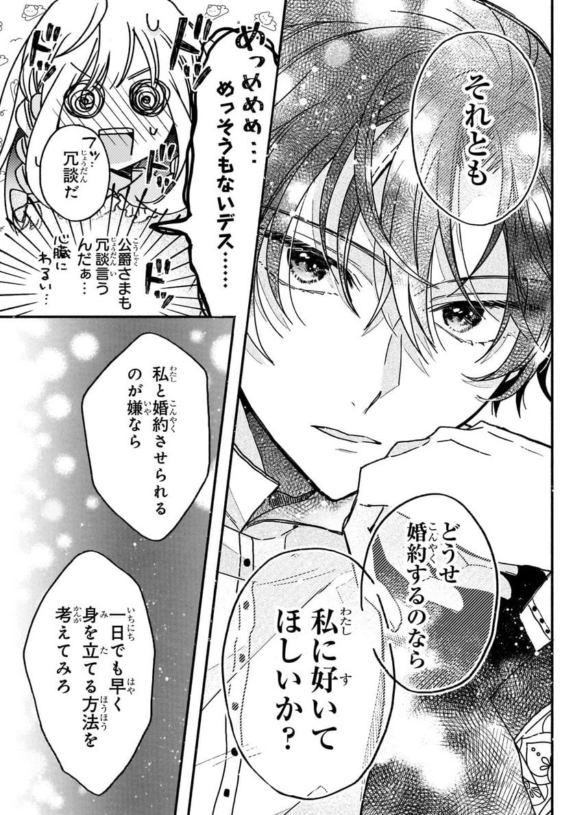 魔道具師リゼ、開業します 第3.3話 - Trang 7