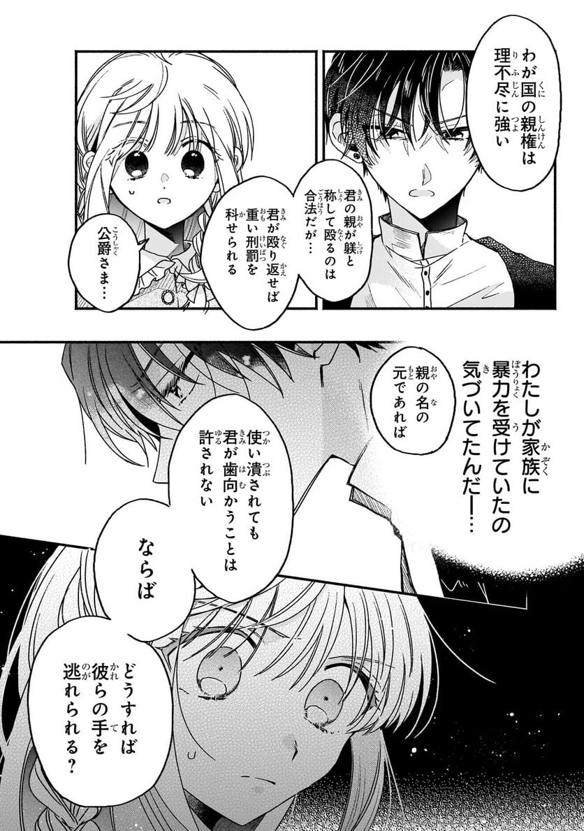 魔道具師リゼ、開業します 第3.3話 - Trang 8