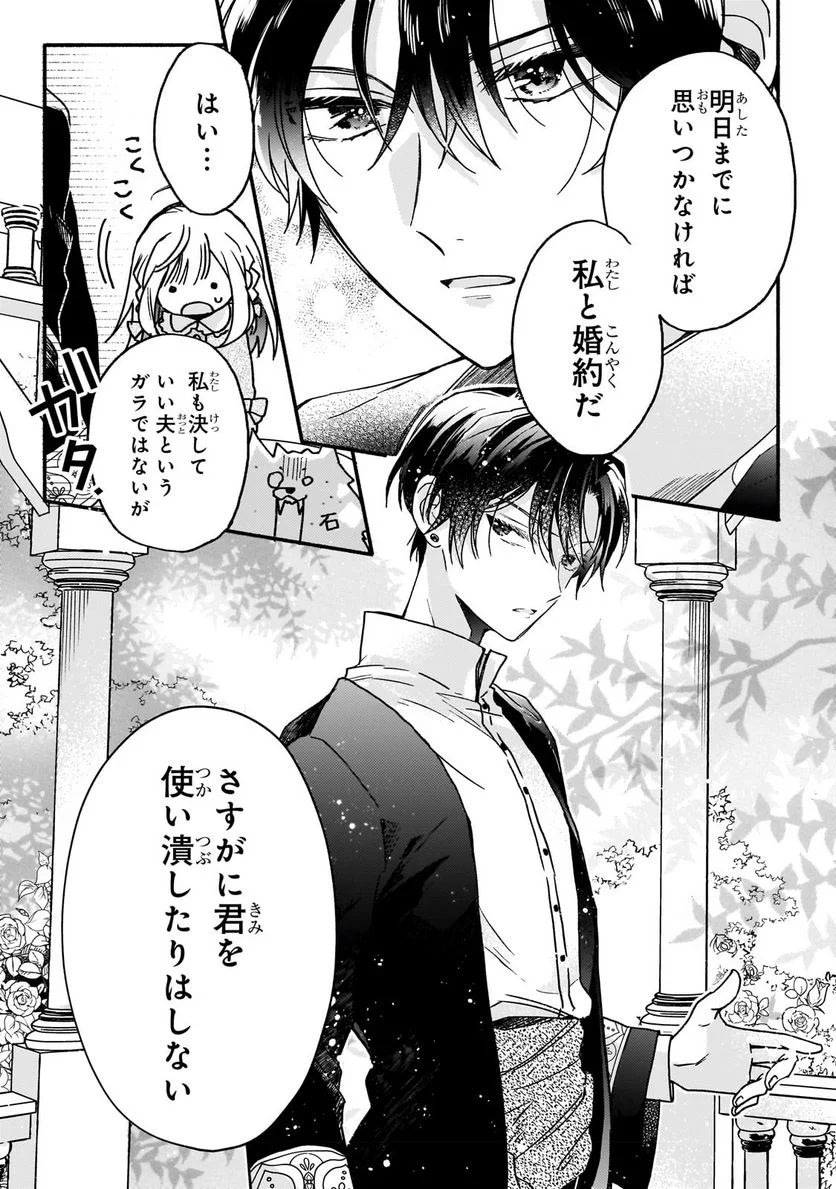 魔道具師リゼ、開業します 第3.3話 - Trang 9