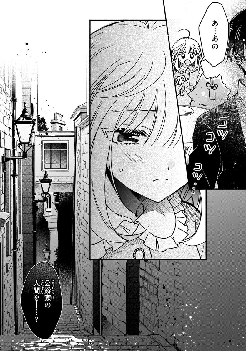 魔道具師リゼ、開業します 第3.3話 - Trang 10