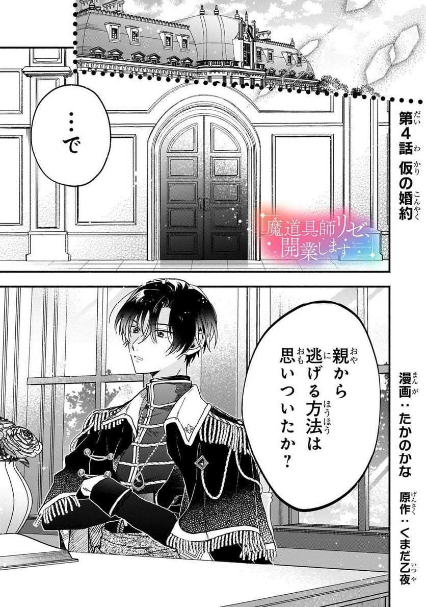 魔道具師リゼ、開業します 第4.1話 - Trang 1