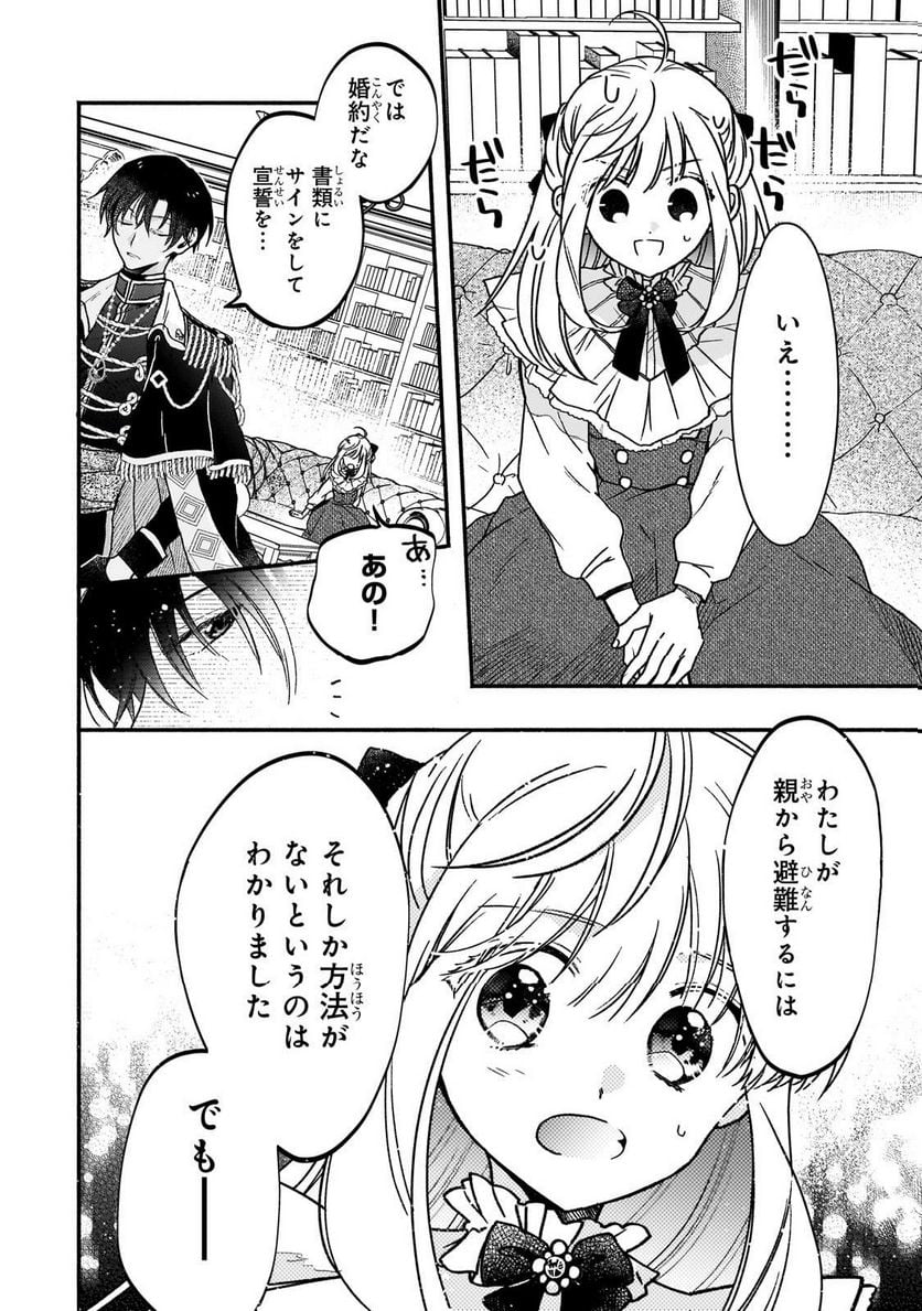 魔道具師リゼ、開業します 第4.1話 - Trang 2