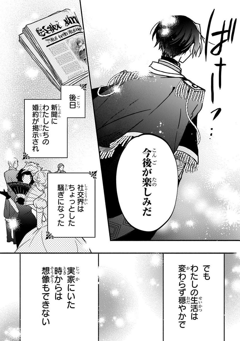 魔道具師リゼ、開業します 第4.1話 - Trang 12