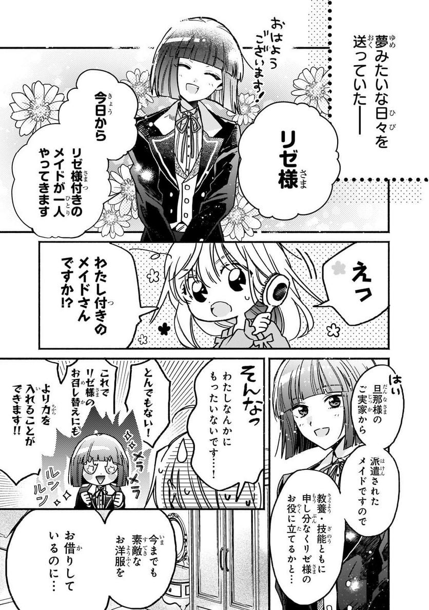 魔道具師リゼ、開業します 第4.1話 - Trang 13