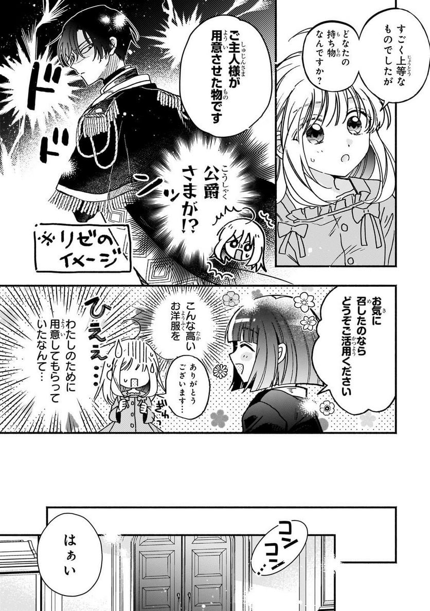 魔道具師リゼ、開業します 第4.1話 - Trang 14