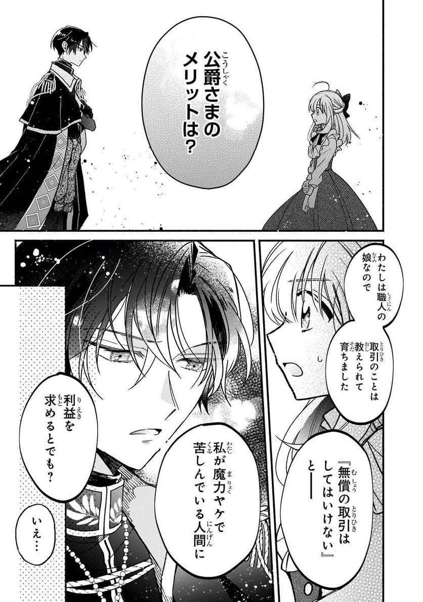 魔道具師リゼ、開業します 第4.1話 - Trang 3