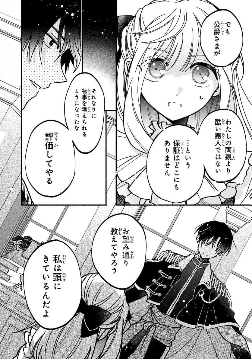 魔道具師リゼ、開業します 第4.1話 - Trang 4