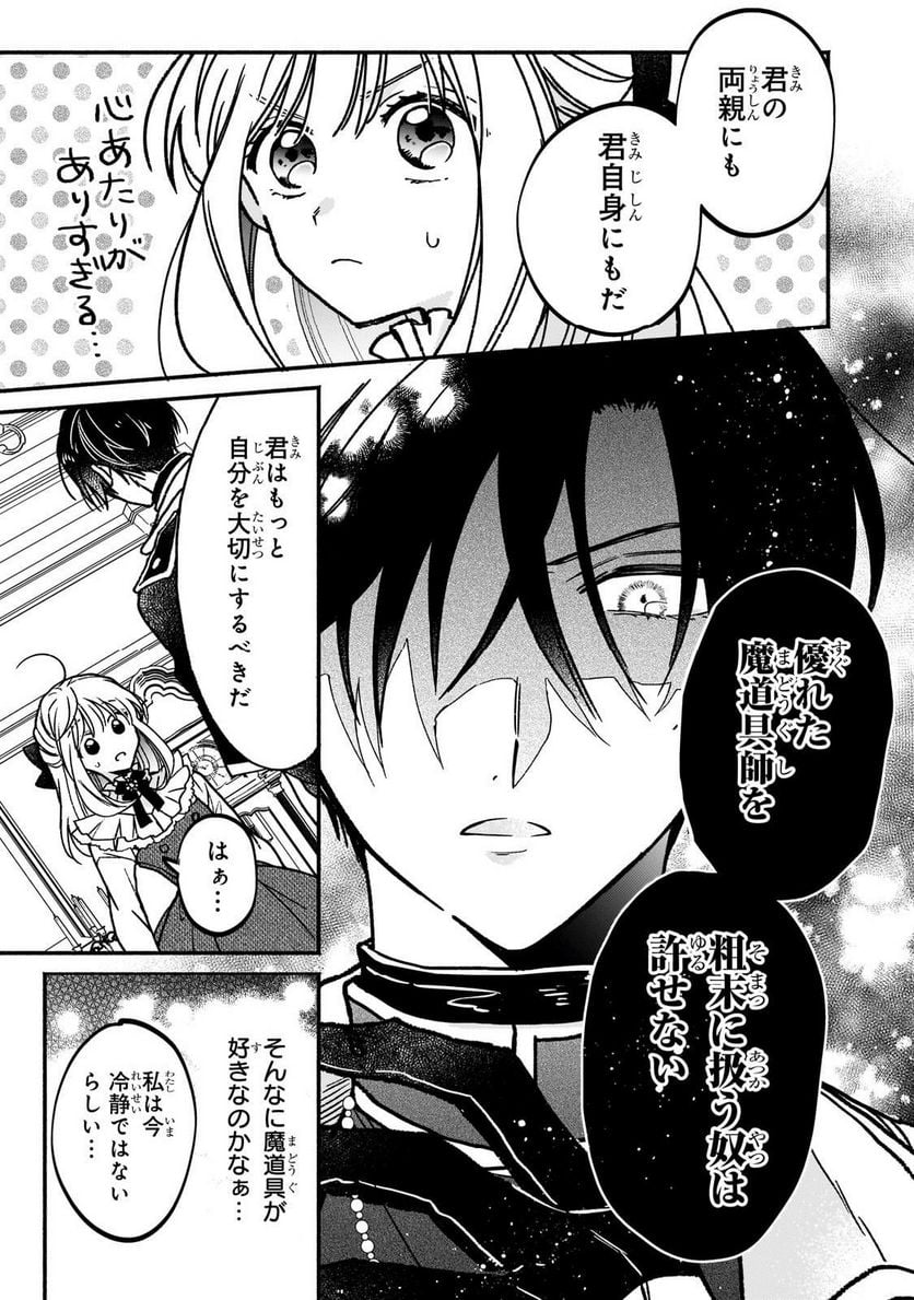 魔道具師リゼ、開業します 第4.1話 - Trang 5