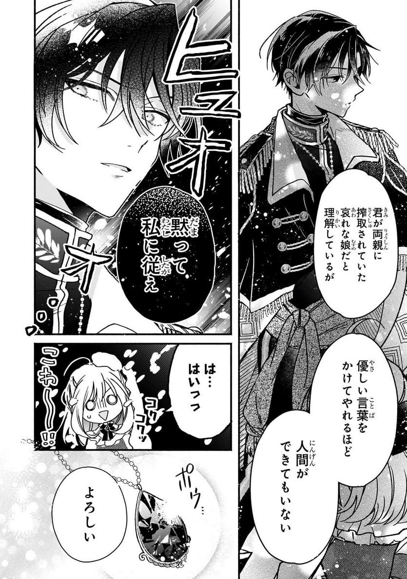魔道具師リゼ、開業します 第4.1話 - Trang 6