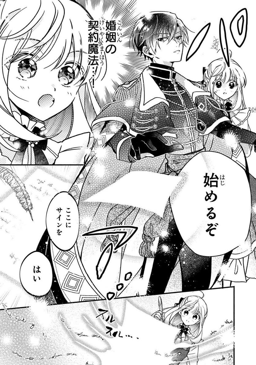 魔道具師リゼ、開業します 第4.1話 - Trang 7