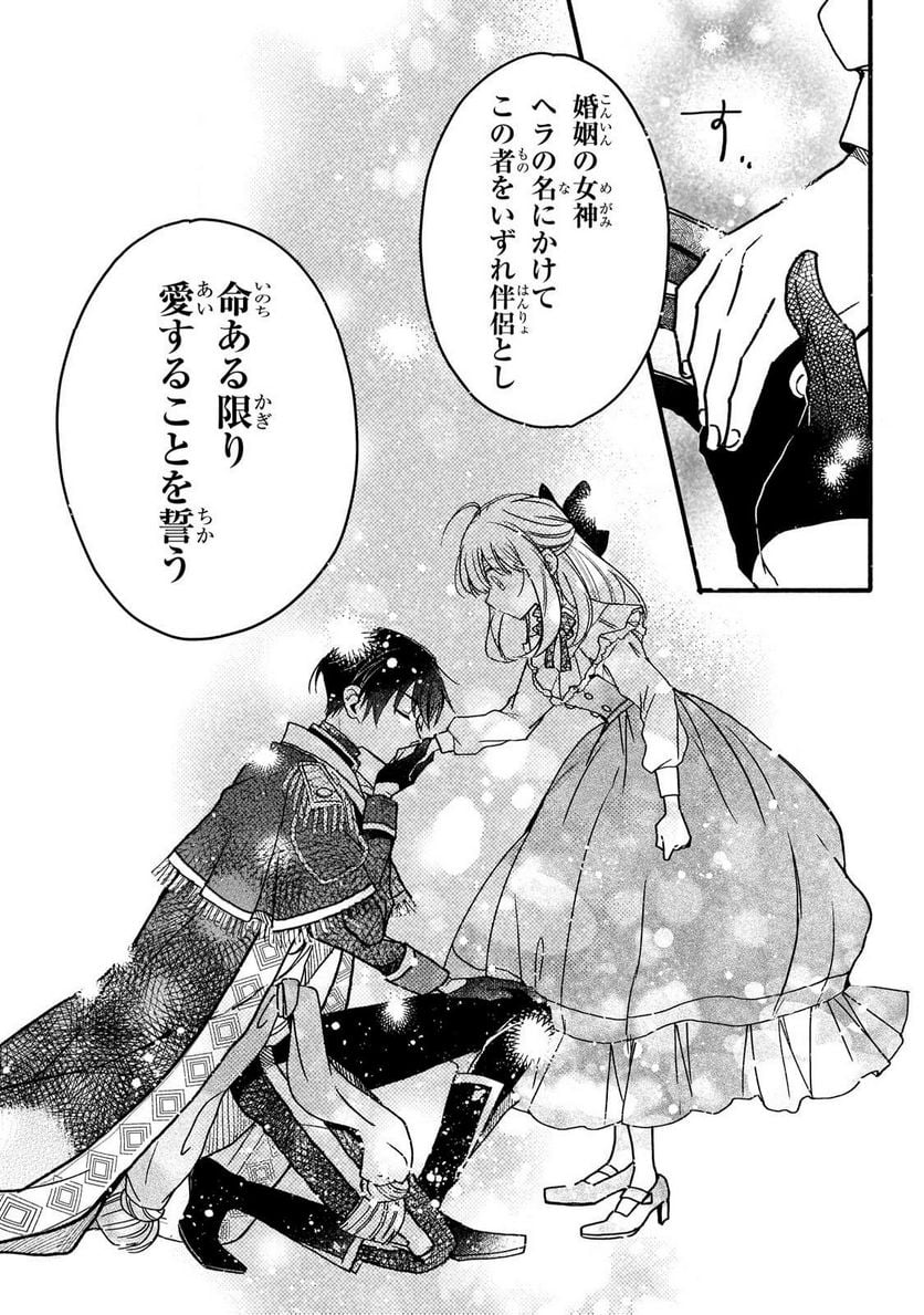 魔道具師リゼ、開業します 第4.1話 - Trang 8