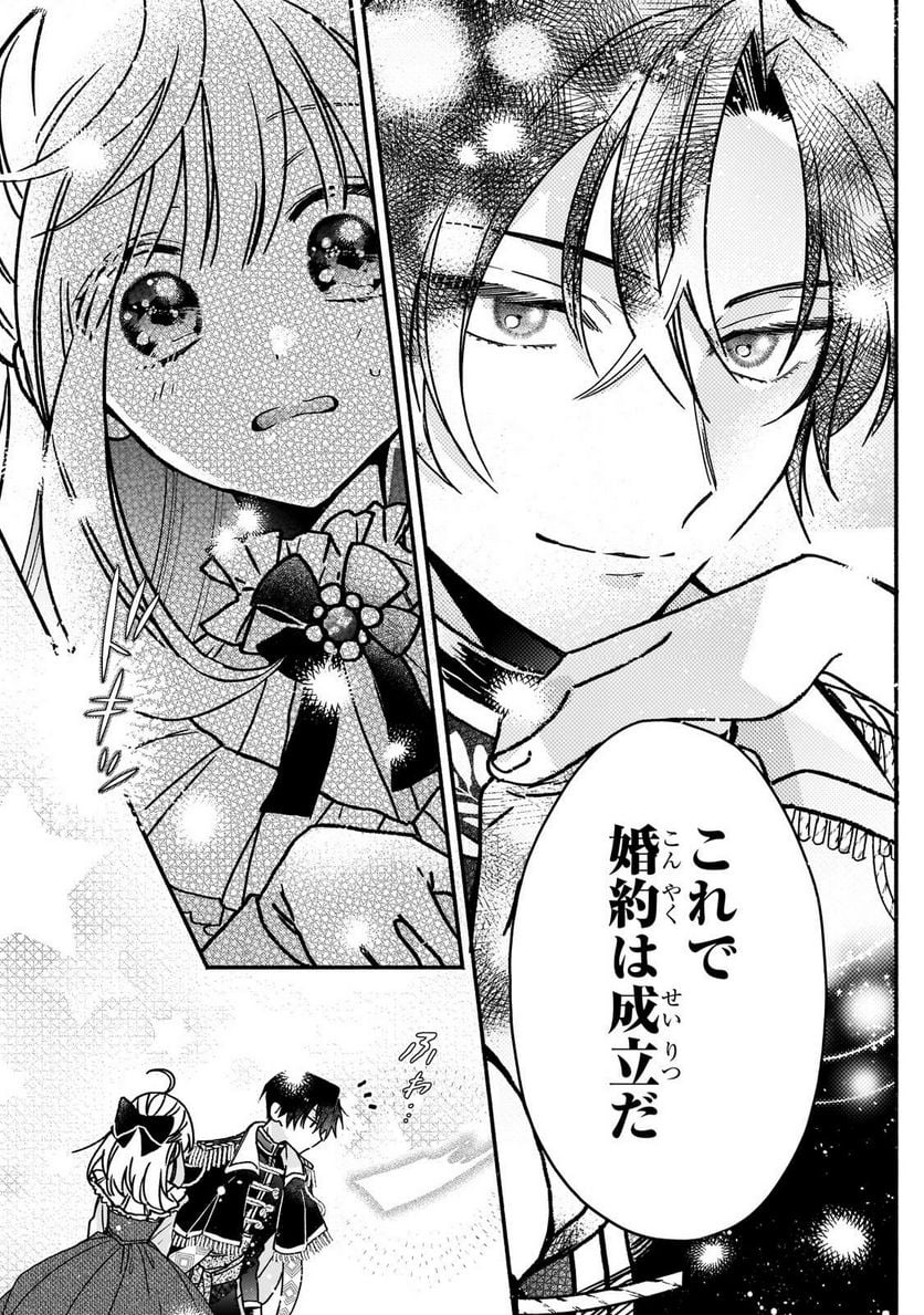 魔道具師リゼ、開業します 第4.1話 - Trang 9