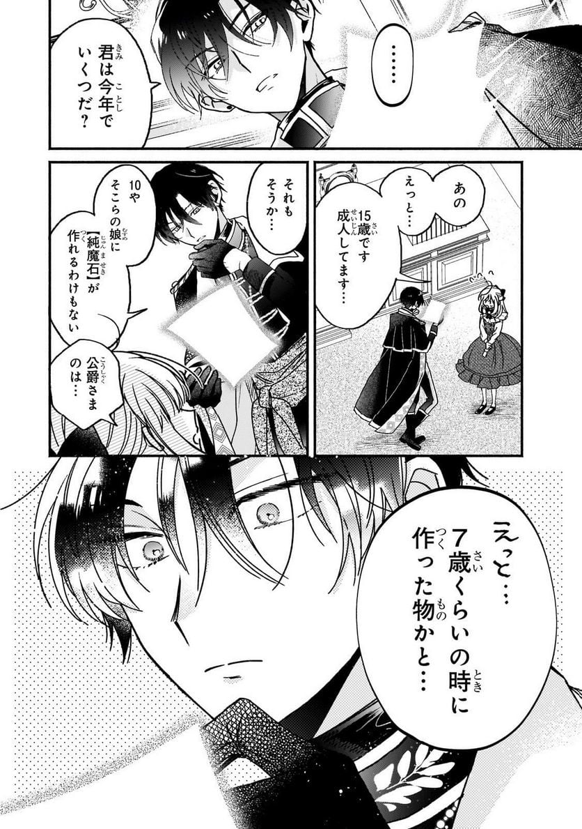魔道具師リゼ、開業します 第4.1話 - Trang 10