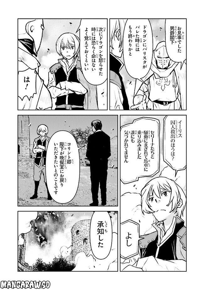 航宙軍士官、冒険者になる - 第41話 - Page 6