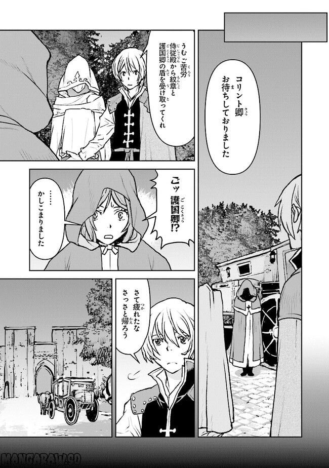 航宙軍士官、冒険者になる - 第41話 - Page 9