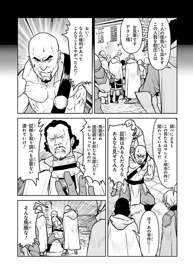 航宙軍士官、冒険者になる - 第42話 - Page 17