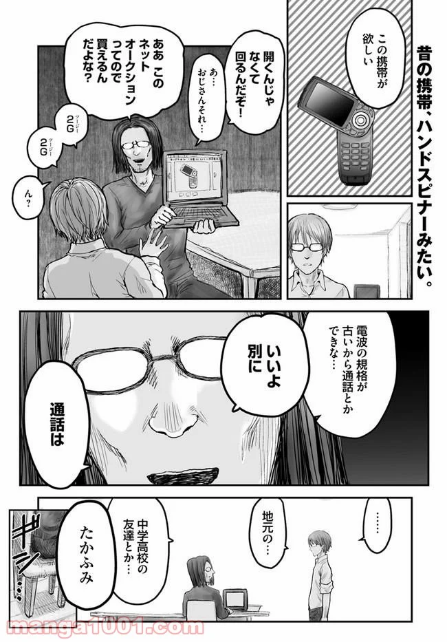 異世界おじさん - 第3話 - Page 1