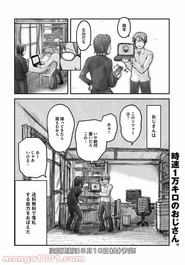 異世界おじさん - 第3話 - Page 20