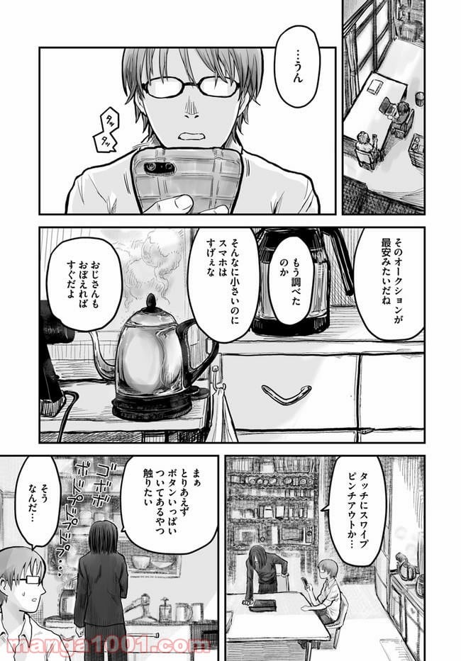 異世界おじさん - 第3話 - Page 3