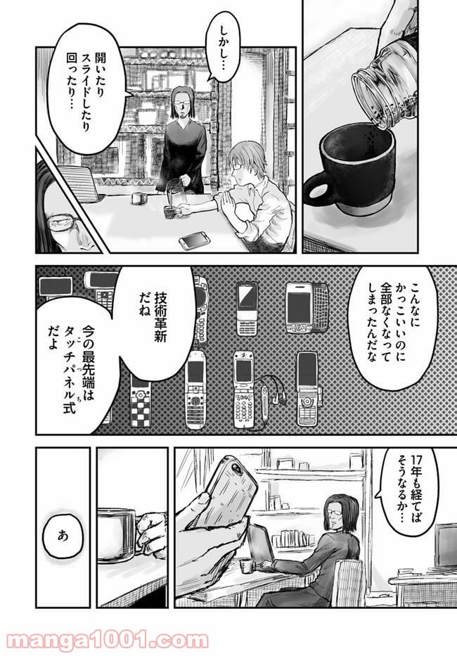 異世界おじさん - 第3話 - Page 4